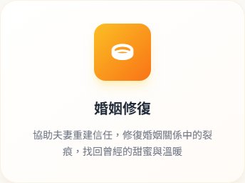 婚姻修復