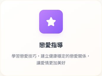 戀愛指導