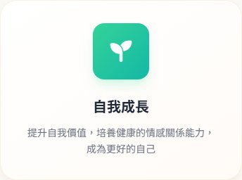 自我成長